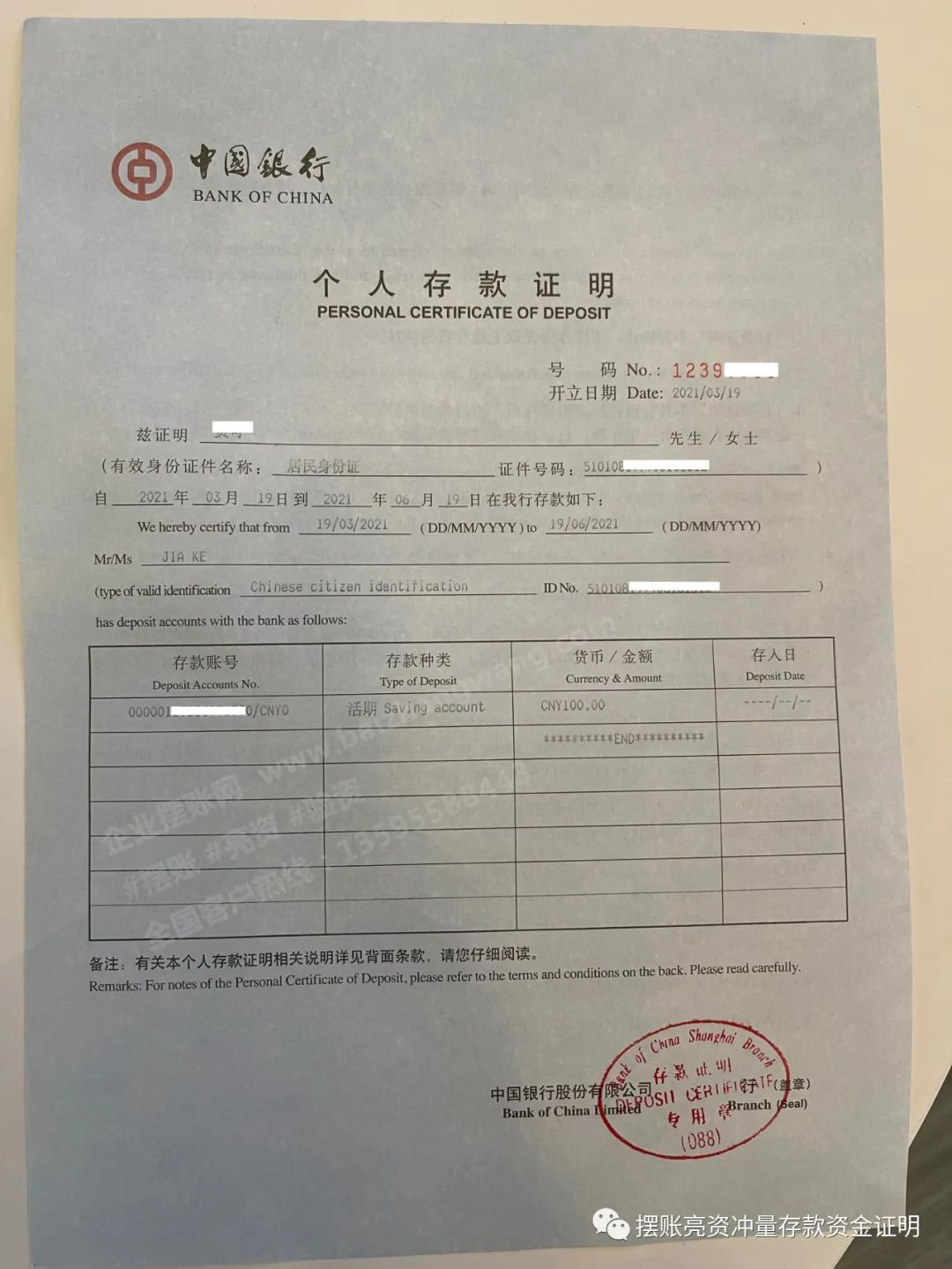 中國銀行存款證明樣本(圖1) 中國銀行存款證明樣本(圖1)