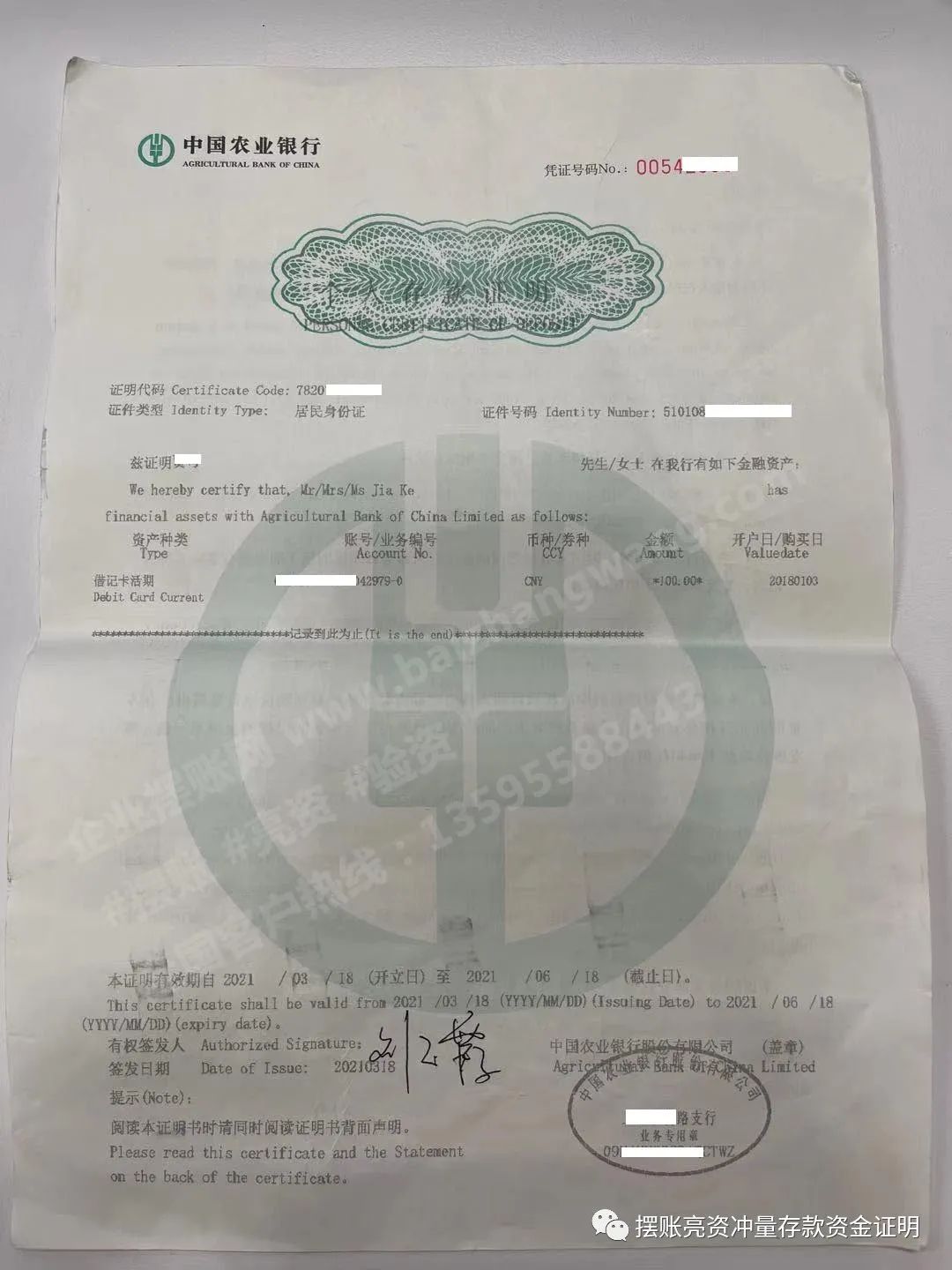 中國(guó)農(nóng)業(yè)銀行存款證明模板(樣本圖片)(圖1) 中國(guó)農(nóng)業(yè)銀行存款證明模板(樣本圖片)(圖1)