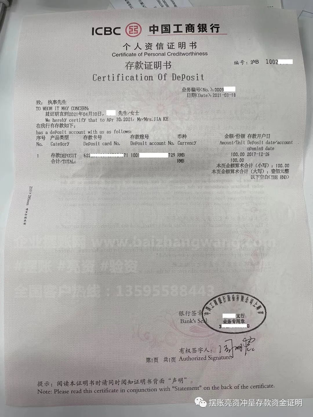 中國工商銀行存款證明書圖片樣本(圖1) 中國工商銀行存款證明書圖片樣本(圖1)
