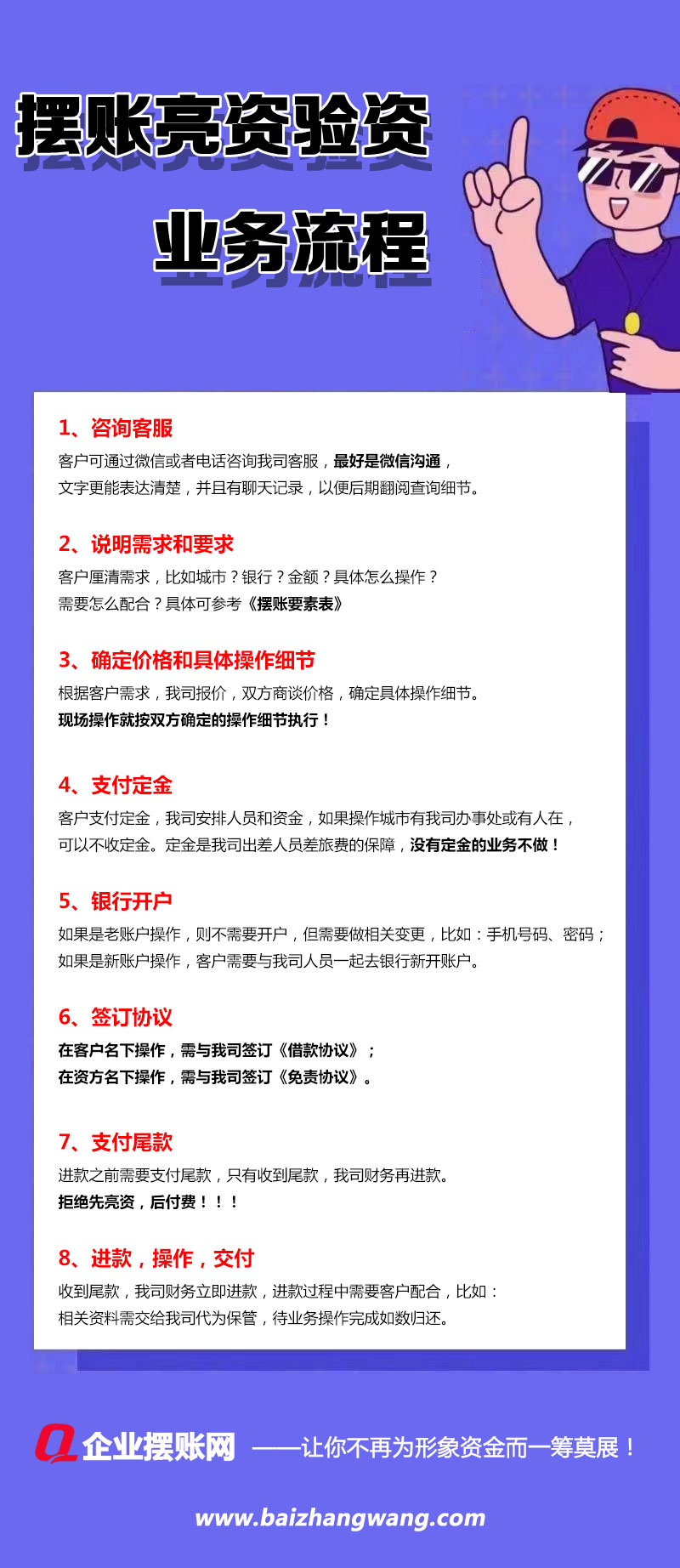 【企業(yè)擺賬網(wǎng)】擺賬亮資驗資業(yè)務(wù)流程(圖1) 【企業(yè)擺賬網(wǎng)】擺賬亮資驗資業(yè)務(wù)流程(圖1)