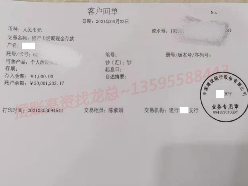 3000萬(wàn)建行存款余額小票