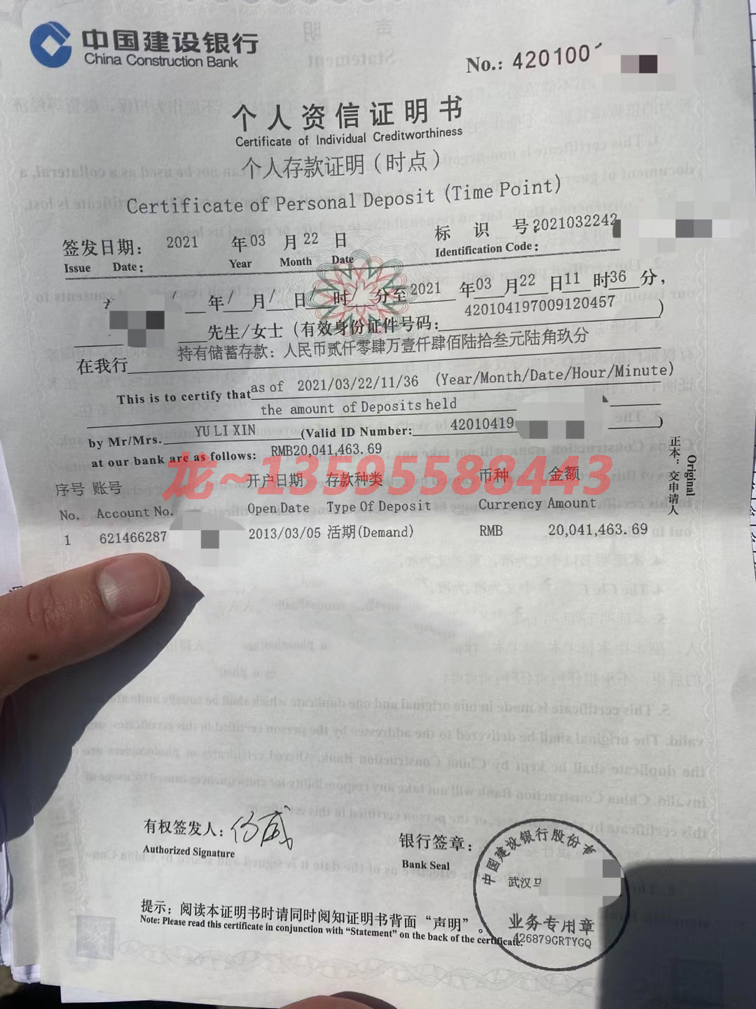 2000萬建行個(gè)人存款證明(圖1)