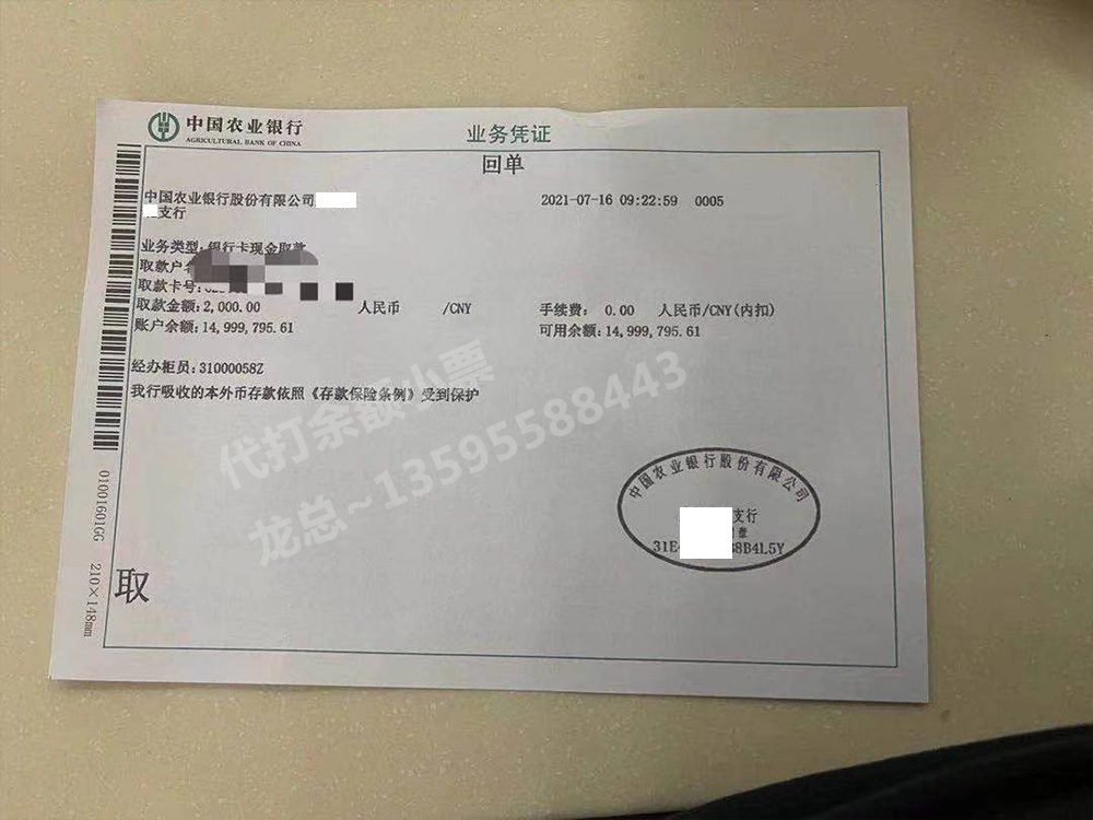 1400萬(wàn)工商銀行余額小票(圖1)